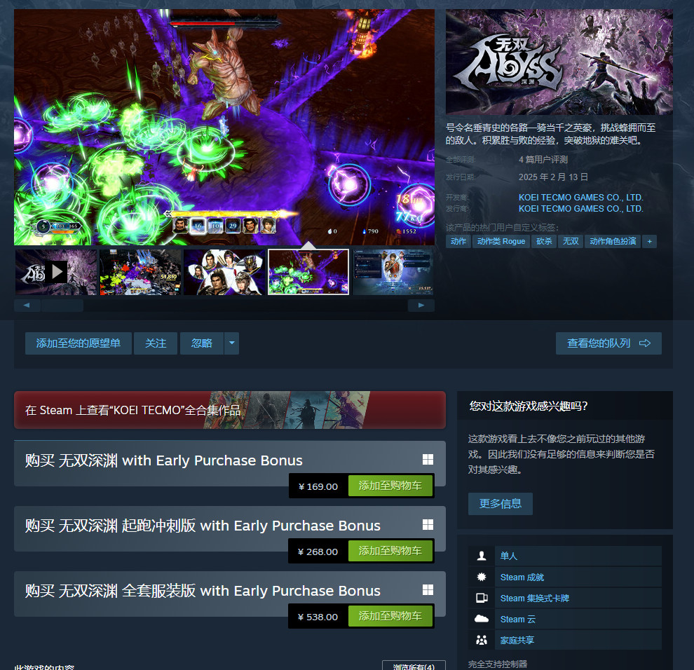 无双动作Roguelite！无双新作《无双深渊》现已发售