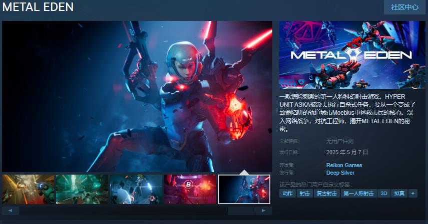 《me<i></i>taL  EDEN》Steam页面公布 5月7日发售