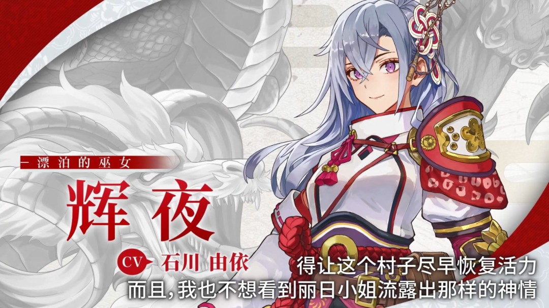 《符文工房:龙之天地》介绍影片:女主“辉夜”