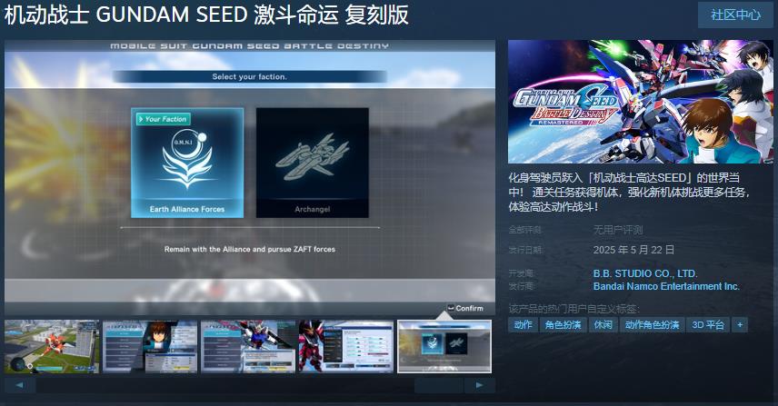 《机动战士 激斗命运 复刻版》预购 售价198元