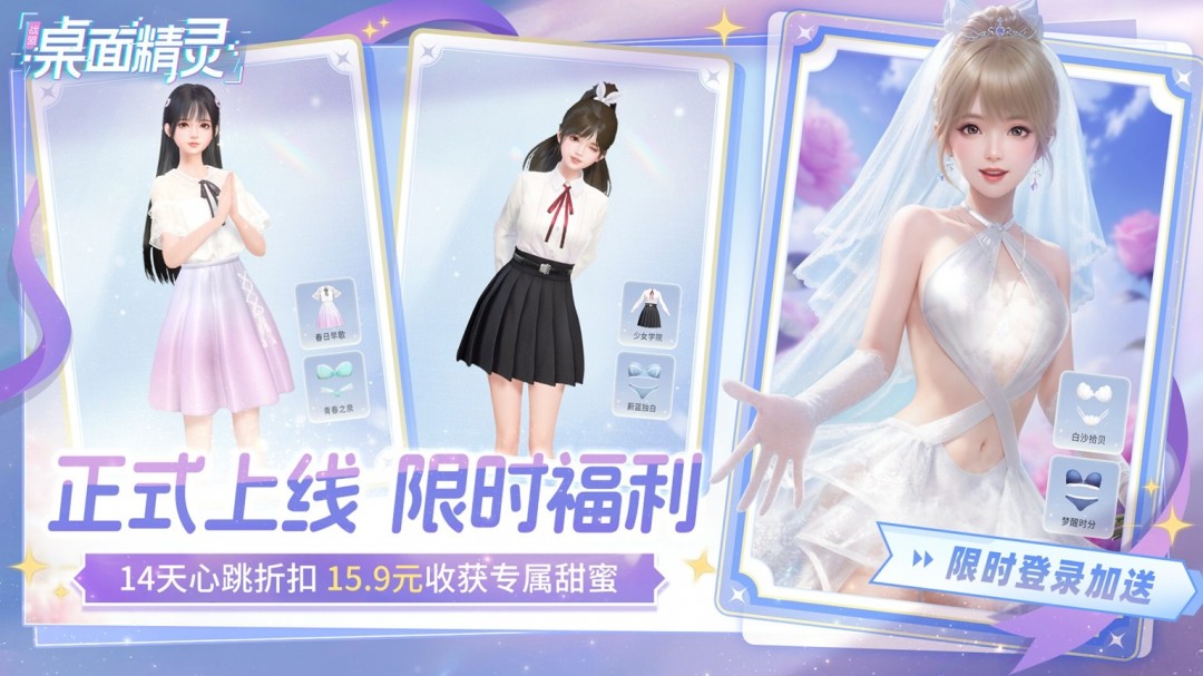 美少女桌宠游戏《战盟桌面精灵》上线！婚纱套装限时免费领取