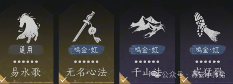 《燕云十六声》少东瓜!新赛季无名剑法你知道该如何搭配心法/装备/奇术/词条吗?你们的三率都够了吗?
