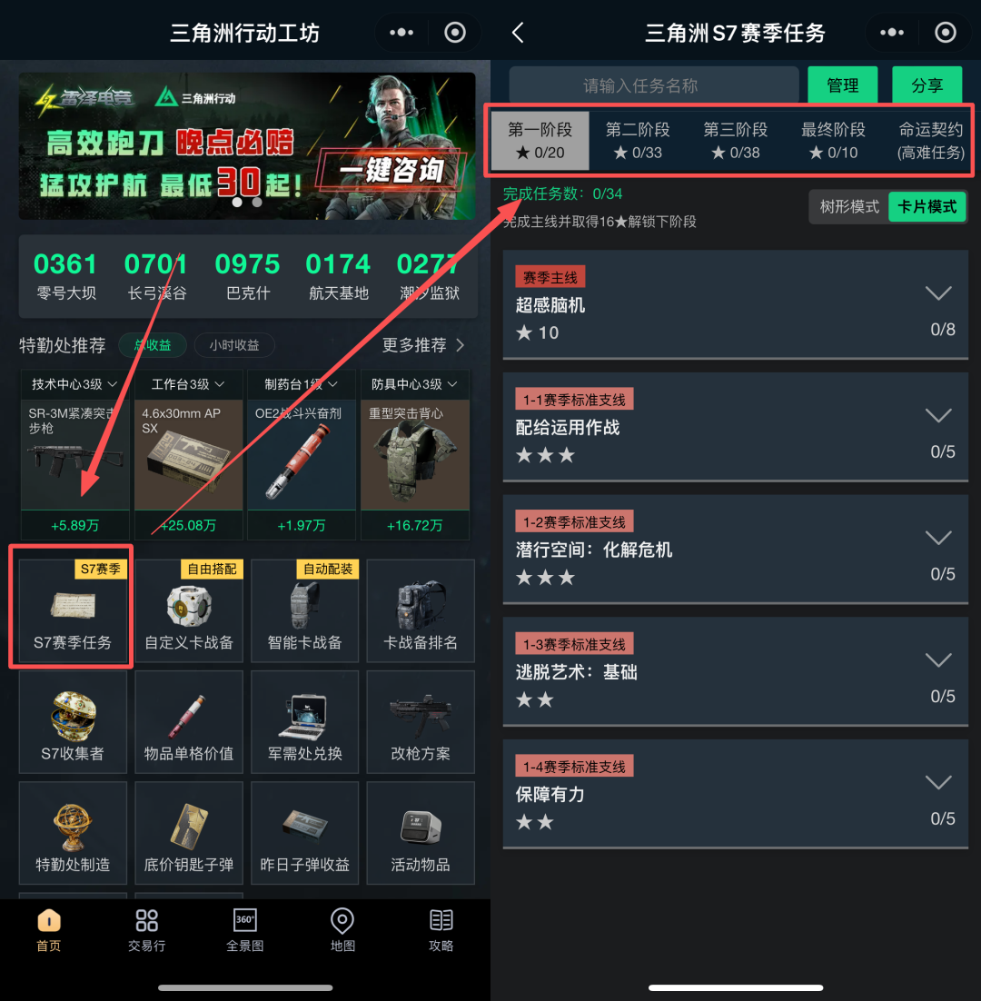 三角洲行动S7赛季全任务来了,让你有效规划路线,助力轻松掌握赛季任务!