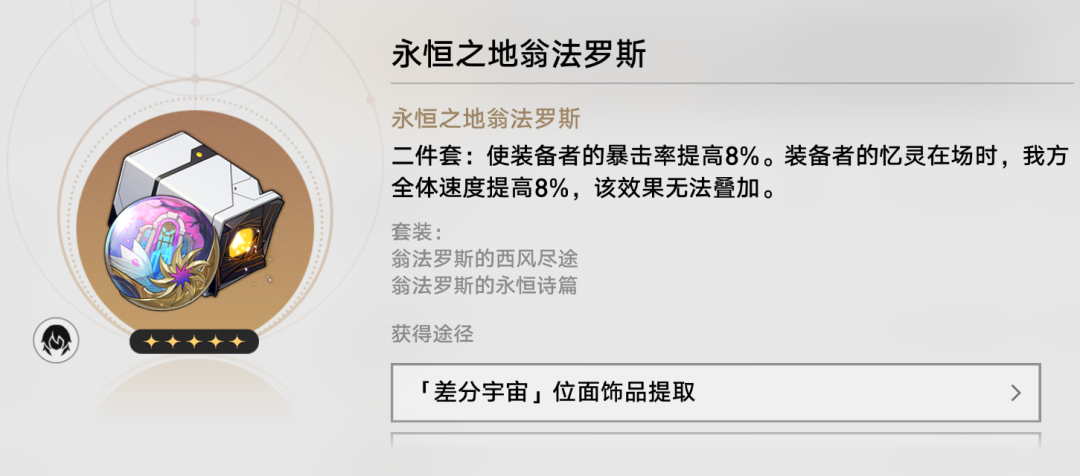 《崩坏:星穹铁道》3.7新内圈要刷吗,昔涟专属套装还有谁适配?饮月终于喝汤,但汤来晚了?