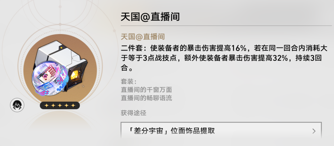 《崩坏:星穹铁道》3.7新内圈要刷吗,昔涟专属套装还有谁适配?饮月终于喝汤,但汤来晚了?