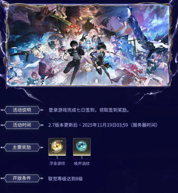 鸣潮2.7版本全部可获星声一览!平民普通玩家2.7版本还能拿到多少抽?