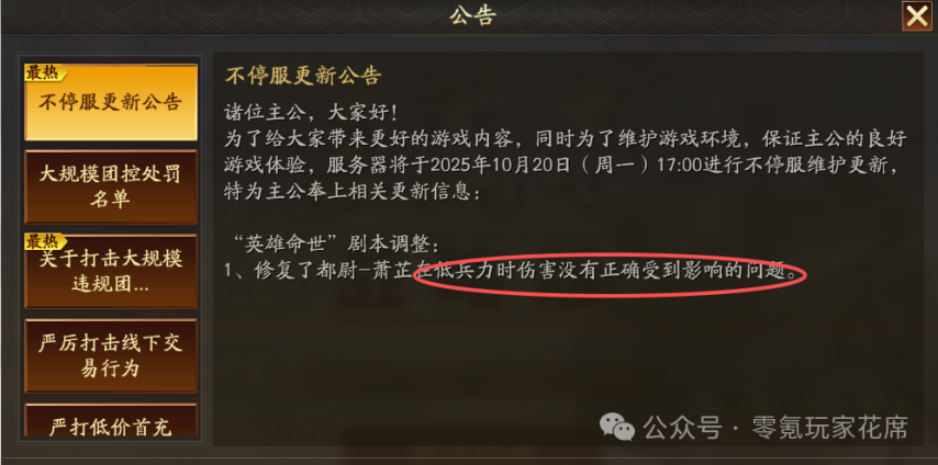 10月20日热更新:大大削弱-箫芷,皇马枪赢了