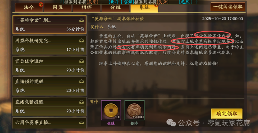 10月20日热更新:大大削弱-箫芷,皇马枪赢了