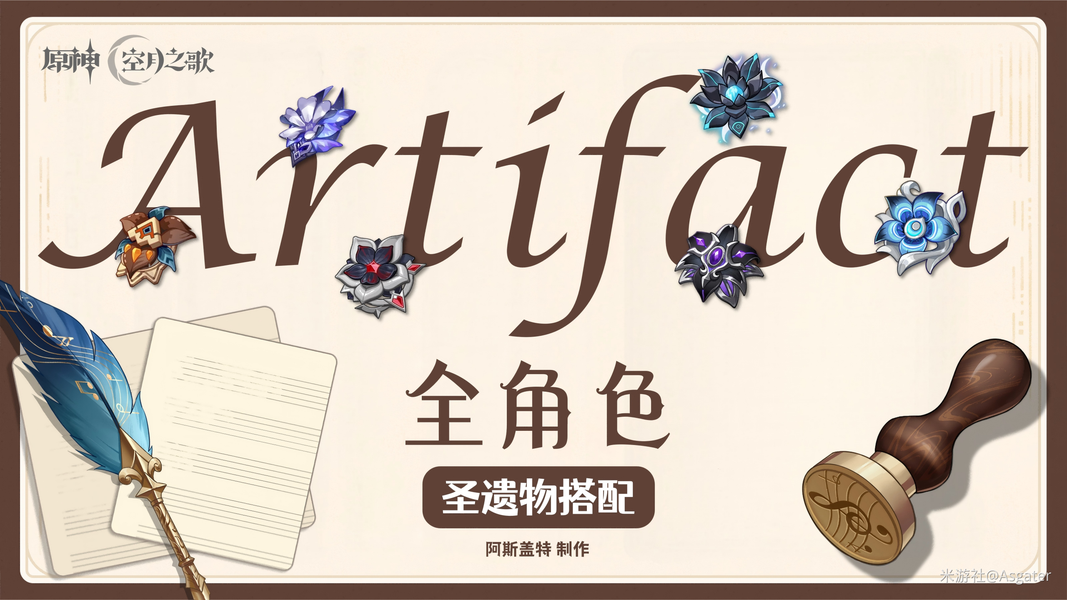 《原神》月之二 全角色 圣遗物搭配 新增奈芙尔