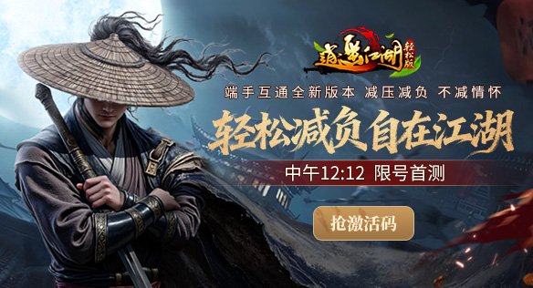 逍遥江湖怀旧版主页轮播.jpg