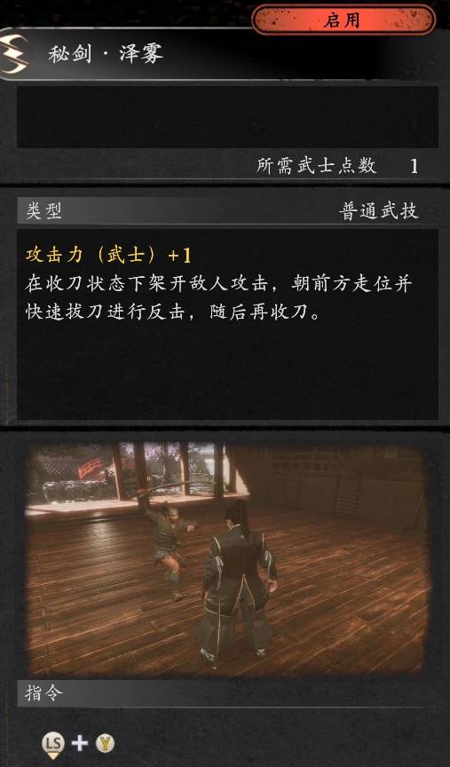 《仁王3》太刀霸体一刀流玩法详解 太刀一刀流配装详解