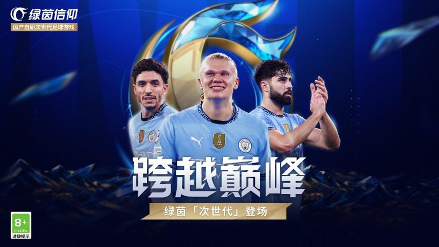 图片30-《绿茵信仰》.png